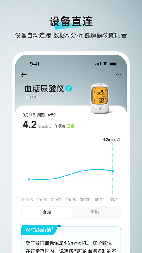 鱼跃健康管家截图3