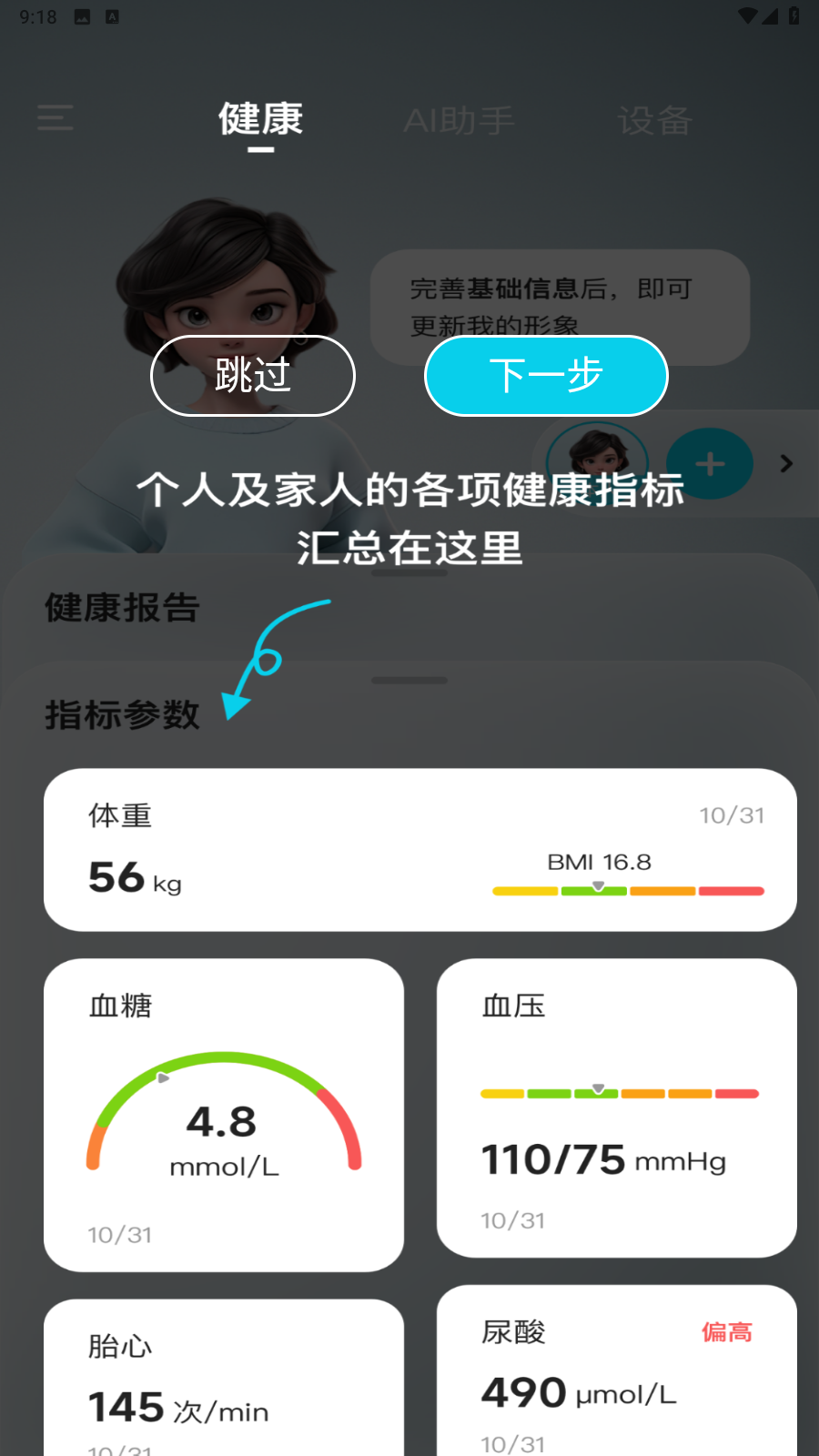 鱼跃健康管家截图2