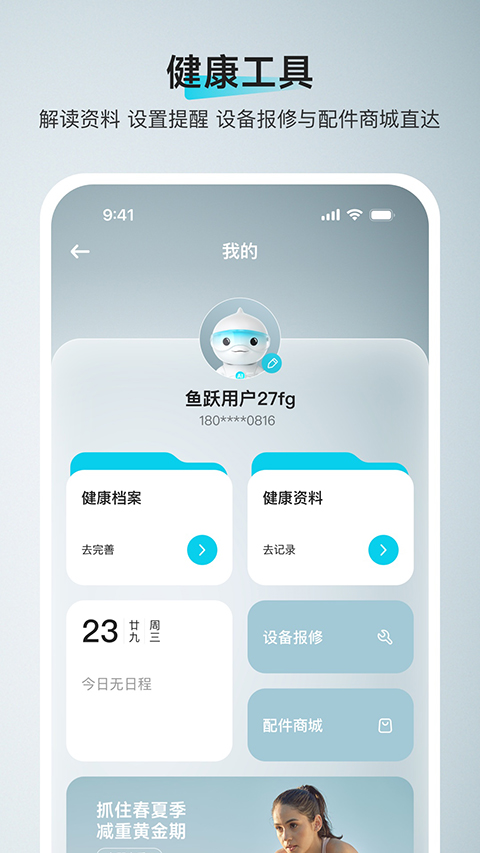 鱼跃健康管家截图4