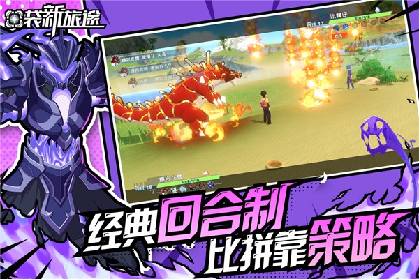 口袋新旅途截图3