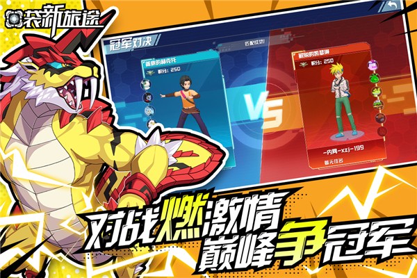 口袋新旅途截图1