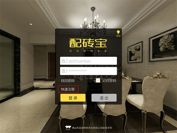 配砖宝截图1
