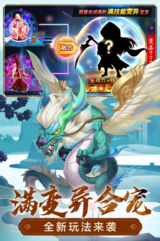 萌幻西游官网截图3