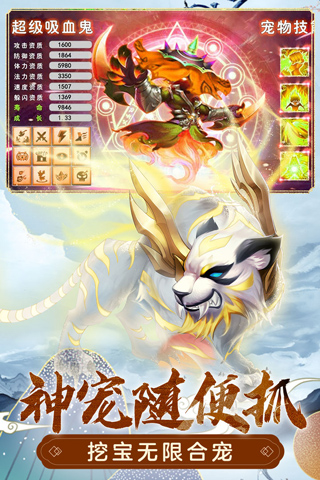 萌幻西游官网截图2