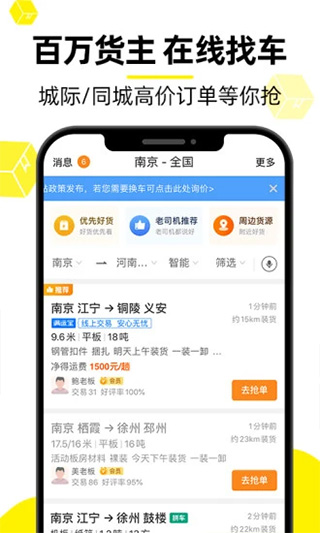 货车帮截图1