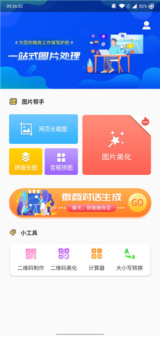 微商截图大神截图3