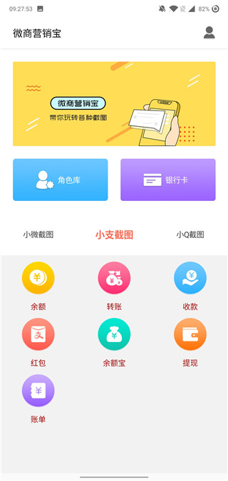 微商截图大神截图2