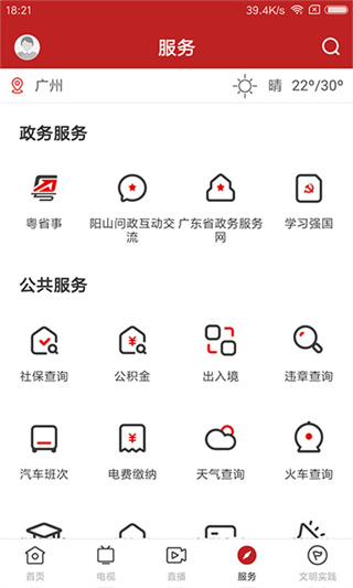 今日阳山app截图1