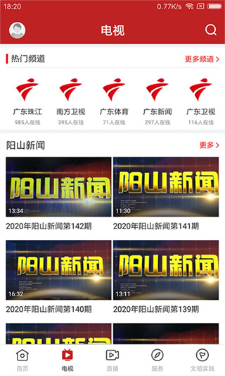 今日阳山app截图3