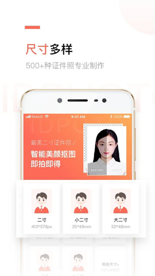 乐骐二寸证件照制作截图2