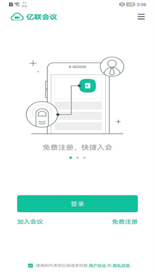 亿联会议截图1
