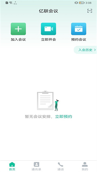 亿联会议截图2