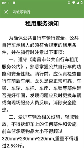 洪城乐骑行截图3