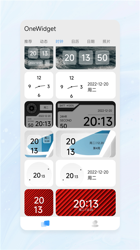OneWidge截图4