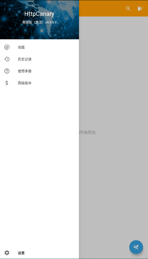 HttpCanary最新版截图2