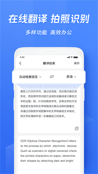 迅捷文字识别截图4