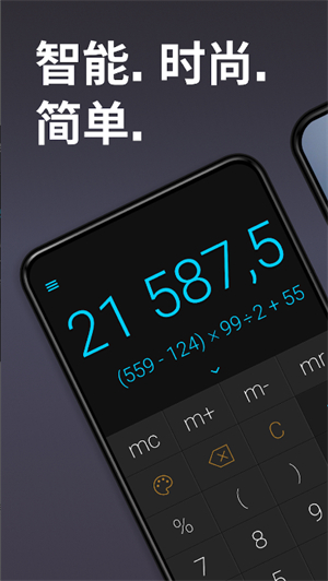 calcu计算器截图1
