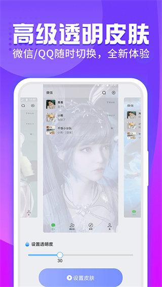 主题透明壁纸截图1
