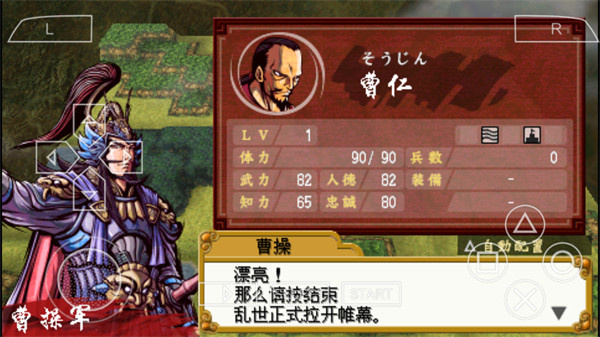 中原之霸主 三国将星传截图1