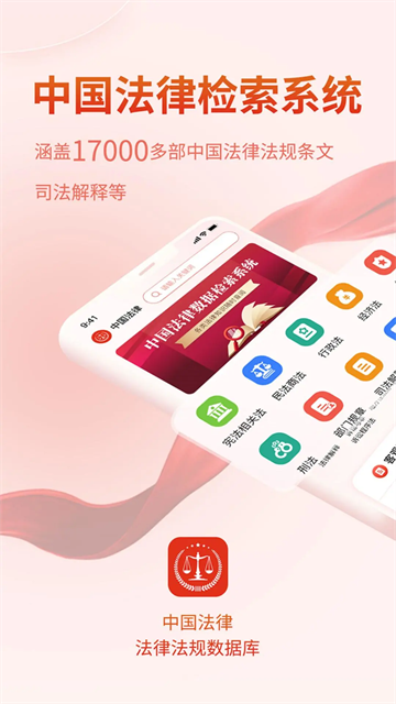 法律Law通截图1