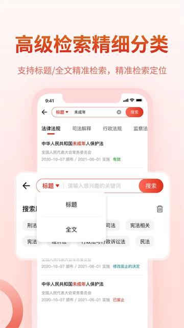 法律Law通截图3