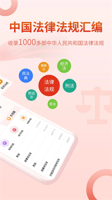 法律Law通截图4