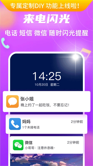 来电闪光灯截图4