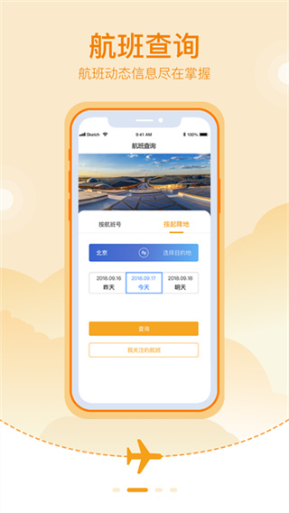 大兴机场截图1