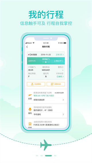 大兴机场截图4
