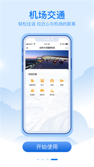 大兴机场截图2