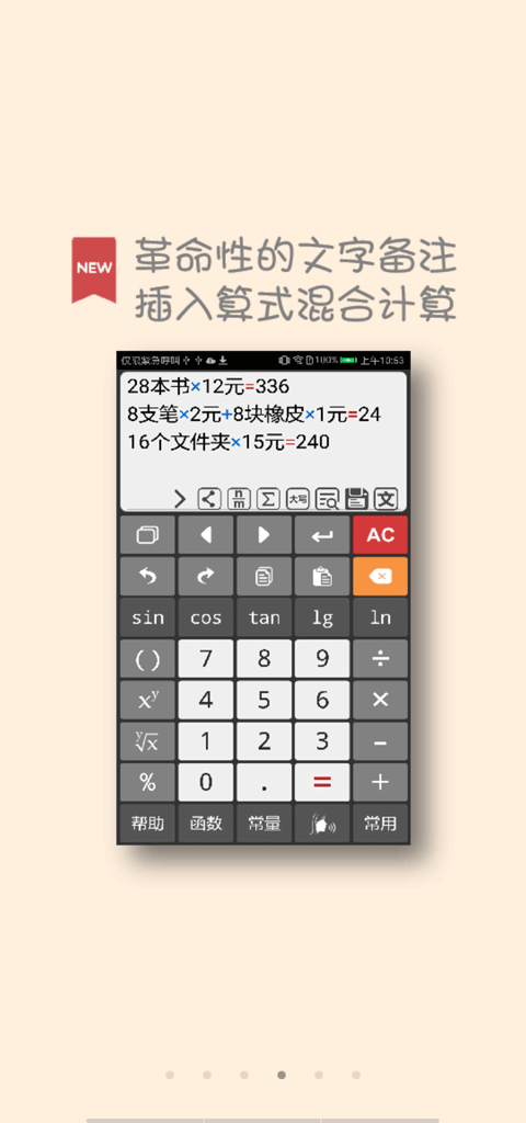 计算管家截图4