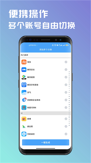 斗转多开截图4