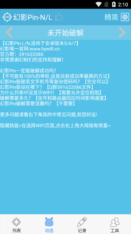 幻影pin免root版截图4