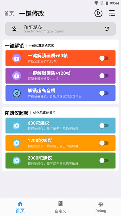 画质魔盒软件截图1