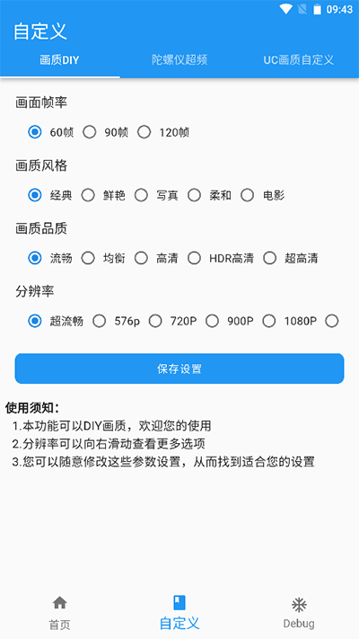 画质魔盒软件截图2