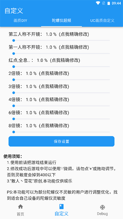 画质魔盒软件截图3