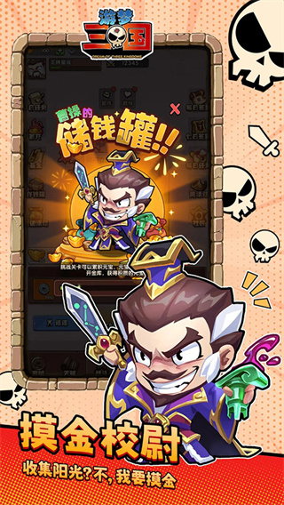 游梦三国截图3