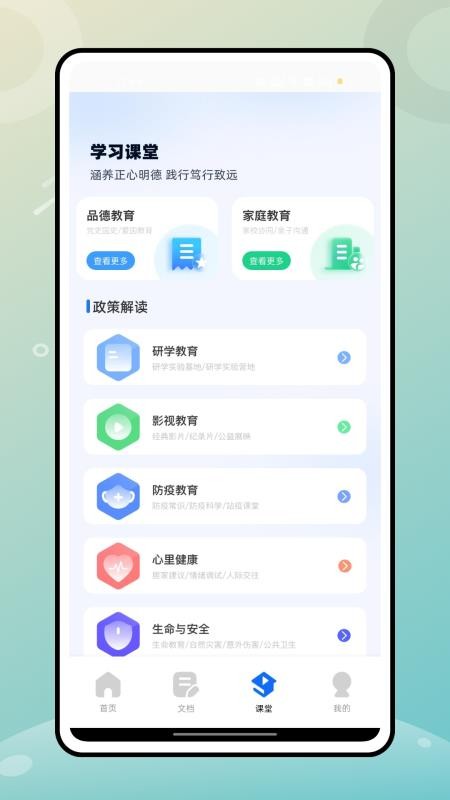 教育101截图3