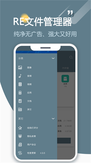 RE管理器截图2
