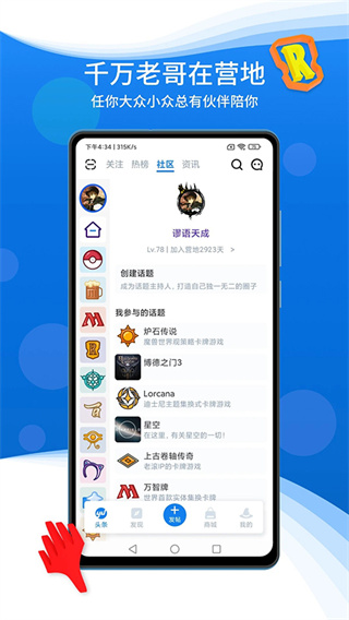 炉石师营地截图3