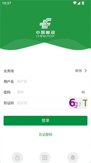 邮客行截图1