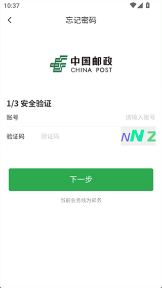 邮客行截图2