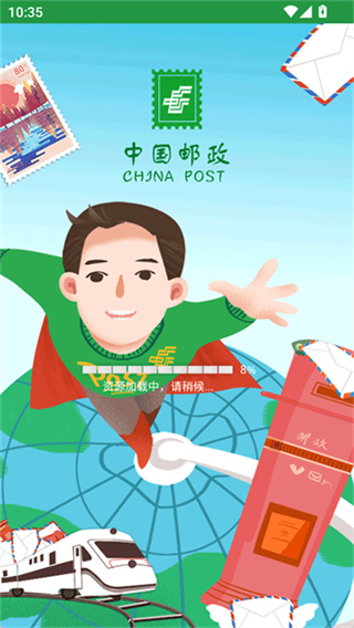 邮客行截图3