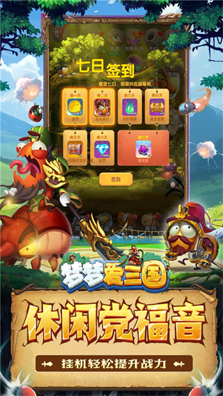 梦梦爱三国截图1