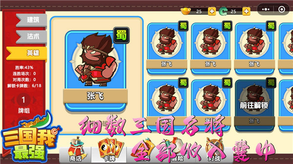 三国我最强截图4
