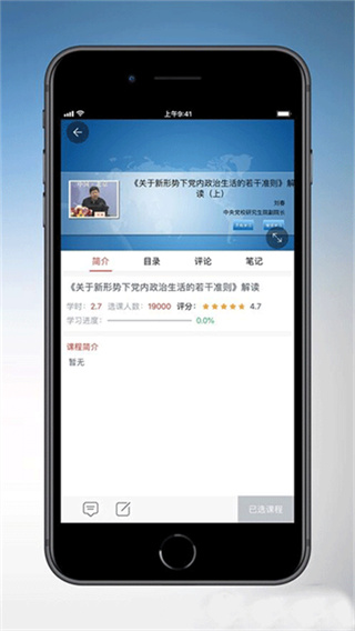 天津干部在线学习截图2