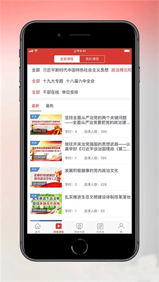 天津干部在线学习截图1