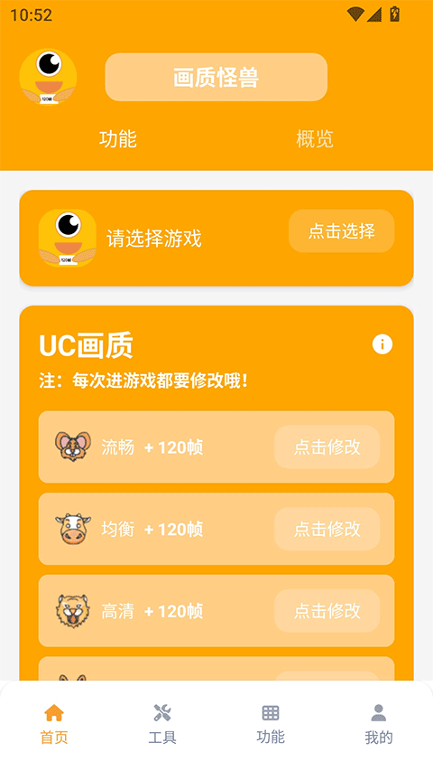 画质怪兽120桢苹果版截图2