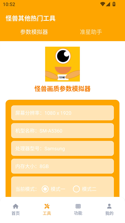 画质怪兽120桢苹果版截图1