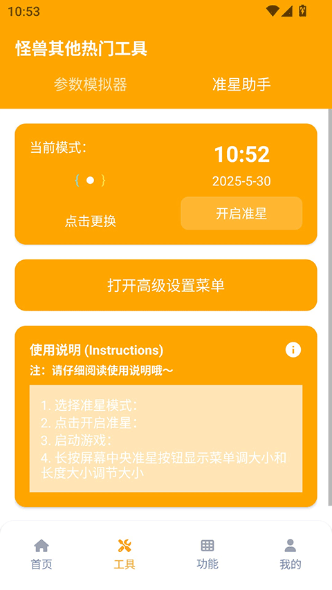 画质怪兽120桢苹果版截图3